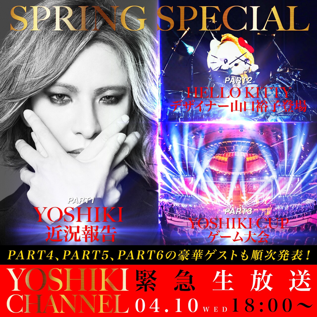 「YOSHIKI CHANNEL」春の特番配信決定
