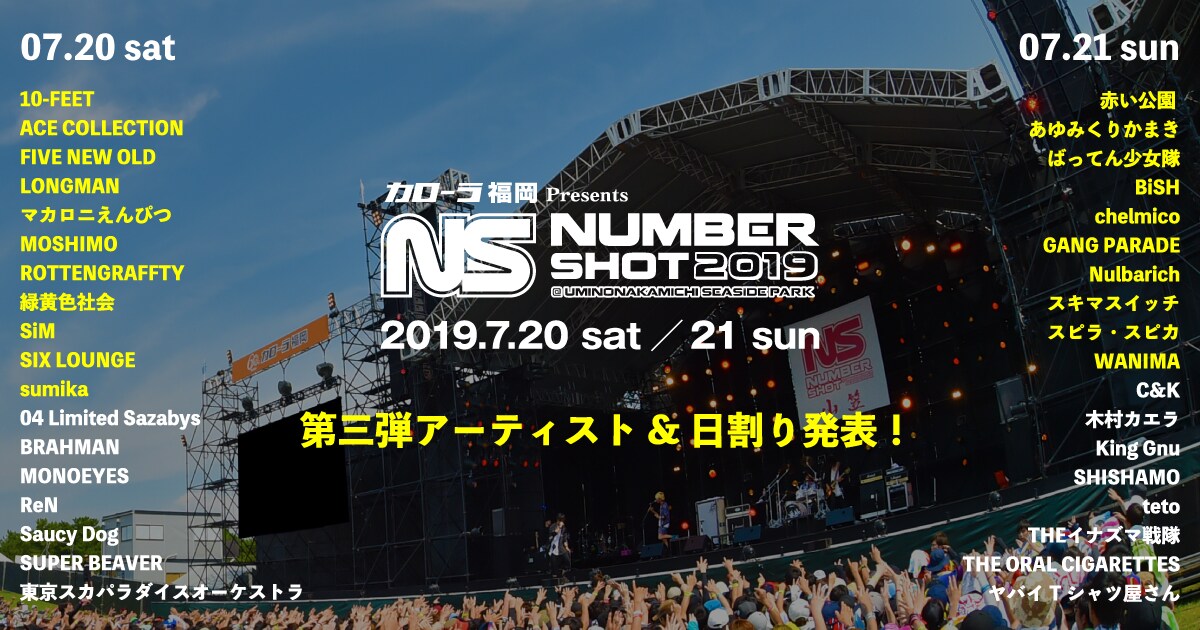 「NUMBER SHOT」にWANIMA、スキマ、sumika、BiSH、GANG PARADEら追加