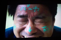 「叩いてかぶってジャンケンポン」で柏木ひなたに負け顔に落書きされた“校長”ことマネージャー藤井ユーイチ氏。