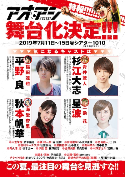 舞台「アオアシ」告知ビジュアル