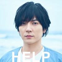 flumpool「HELP」初回限定盤ジャケット