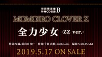 ももいろクローバーZ「MOMOIRO CLOVER Z」初回限定盤B特典CDの告知画像。