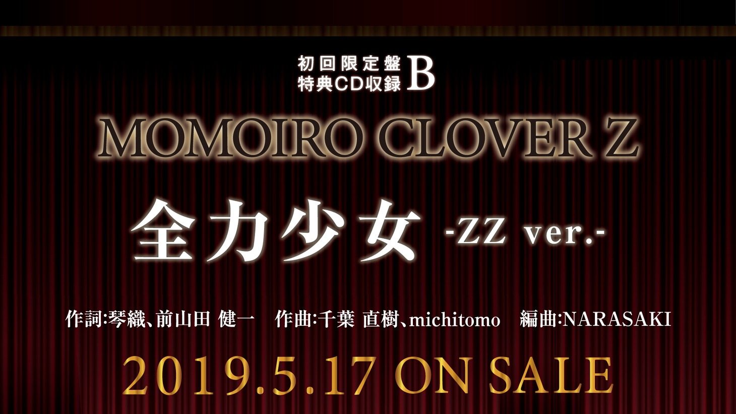 ももいろクローバーZ「MOMOIRO CLOVER Z」初回限定盤B特典CDの告知画像。