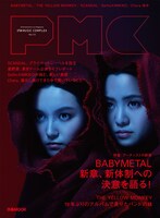 「ぴあ MUSIC COMPLEX（PMC）Vol.13」表紙