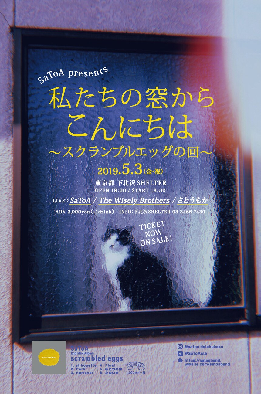 SaToA「scrambled eggs」レコ発にThe Wisely Brothers、さとうもか