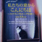 SaToA「scrambled eggs」レコ発にThe Wisely Brothers、さとうもか