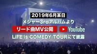 「#BiSHアメトムチ」特報映像のワンシーン。