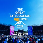 桜島「GSH」第4弾発表でフォーリミ、ヘイスミ、チャランポ、DA、ハナレグミら追加