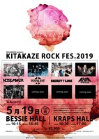 「NOISEMAKER presents KITAKAZE ROCK FES.2019」告知画像