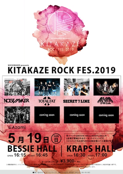 「NOISEMAKER presents KITAKAZE ROCK FES.2019」告知画像
