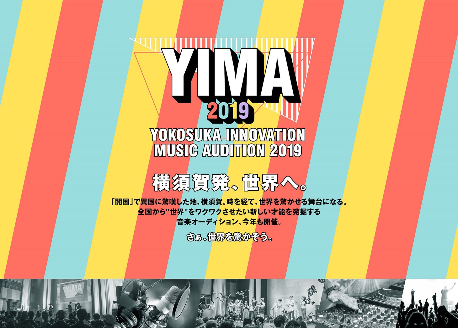 「YOKOSUKA INNOVATION MUSIC AUDITION 2019」告知画像