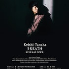 Keishi Tanakaニューアルバムレコ発ツアーは対バン形式で、今夜新曲配信スタート