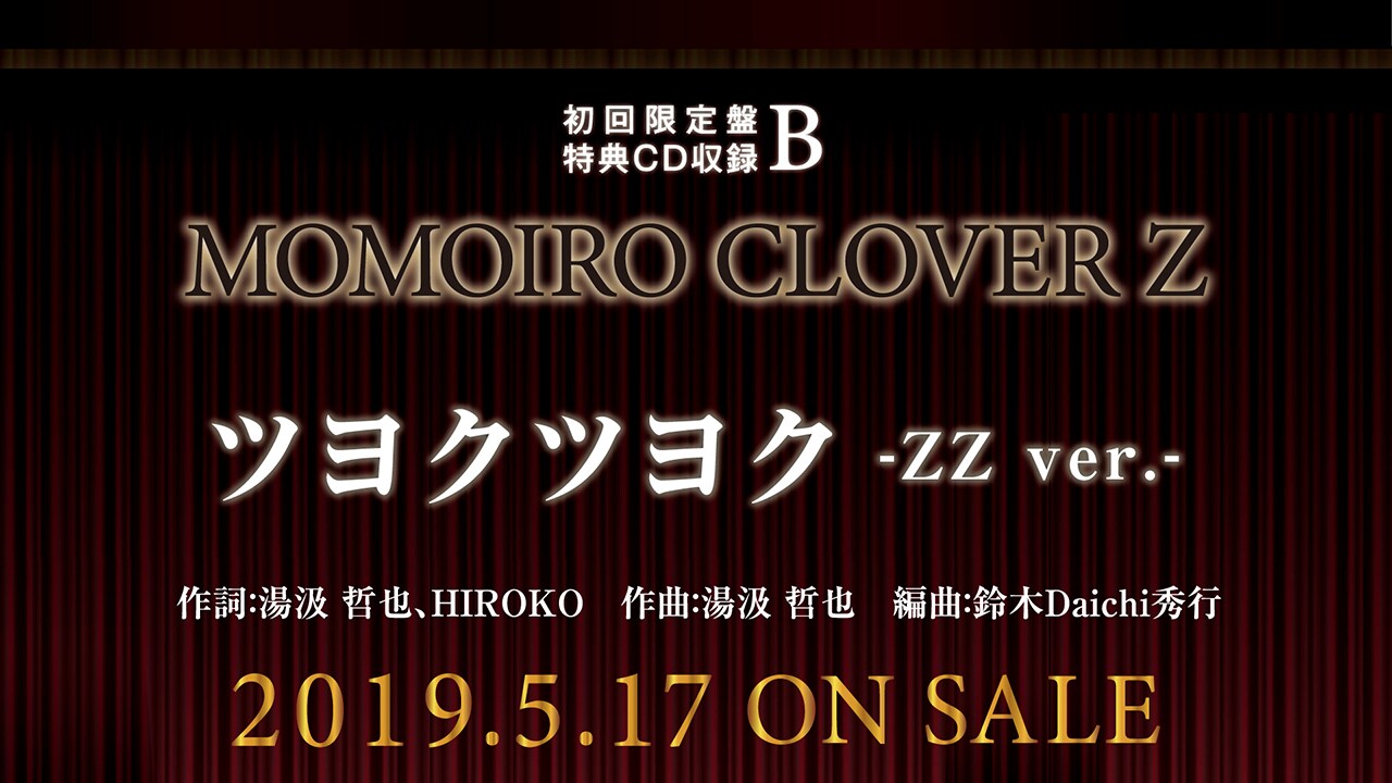 ももいろクローバーZ「MOMOIRO CLOVER Z」初回限定盤B特典CDの告知画像。