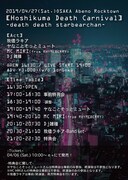 我儘ラキア「Hoshikuma Death Carnival -death death starbearchan-」タイムテーブル
