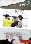 リーガルリリー「春はあけぼのツアー」フライヤー