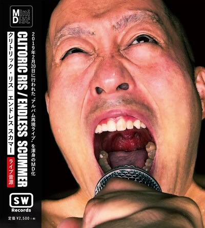 クリトリック・リス「ENDLESS SCUMMER ライブ音源」MDジャケット