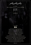 gibkiy gibkiy gibkiy「JAPAN TOUR 2019 “裸体”」フライヤー