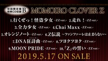 ももいろクローバーZ「MOMOIRO CLOVER Z」初回限定盤B特典CDの収録曲一覧。