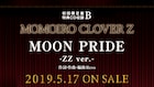 ももクロ5thアルバム特典CD全収録曲が決定、10曲目は「MOON PRIDE -ZZ ver.-」