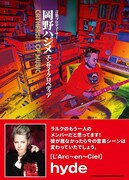 「音楽プロデューサー岡野ハジメ エンサイクロペディア CATHARSIS OF MUSIC」表紙
