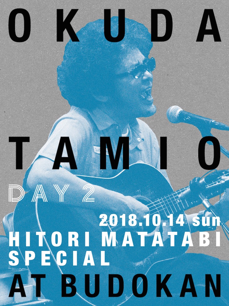 奥田民生「ひとり股旅スペシャル＠日本武道館」映像配信ジャケット