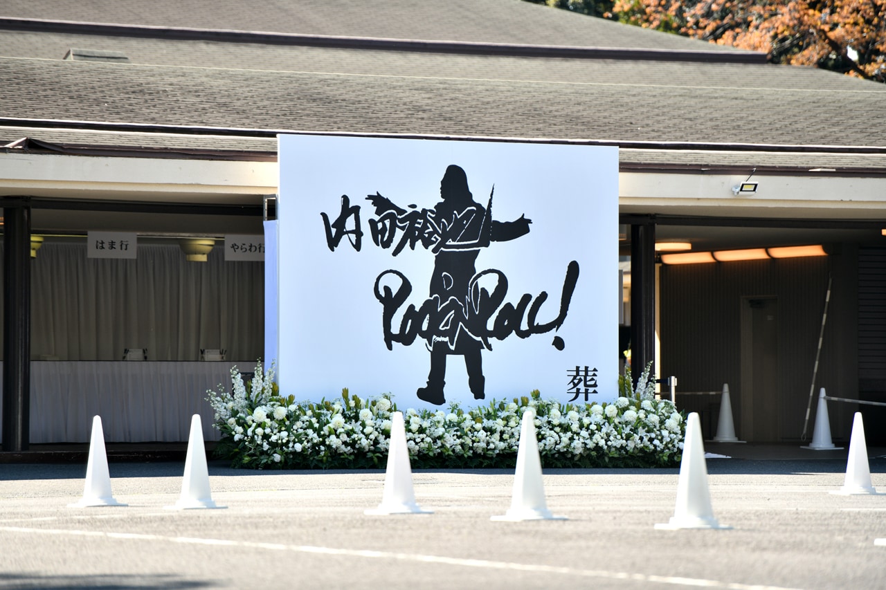 内田裕也お別れ会に1700人、内田也哉子の送る言葉は「Fuckin' Yuya