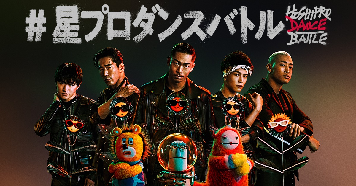 「#星プロダンスバトル」ビジュアル