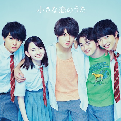 小さな恋のうたバンド「小さな恋のうた」ジャケット