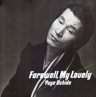 内田裕也 / トルーマン・カポーティ・ロックンロールバンド「さらば愛しき女よ」ジャケット（提供：Tower To The People）