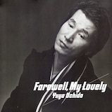内田裕也 / トルーマン・カポーティ・ロックンロールバンド「さらば愛しき女よ」ジャケット(提供:Tower To The People)