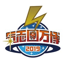 「シミズオクト Presents 氣志團万博2019」ロゴ