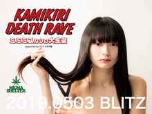 「KAMIKIRI DEATH RAVE・ミミミユなりの大生誕 supported by アイドル甲子園」告知ビジュアル
