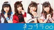 ネコプラ∞