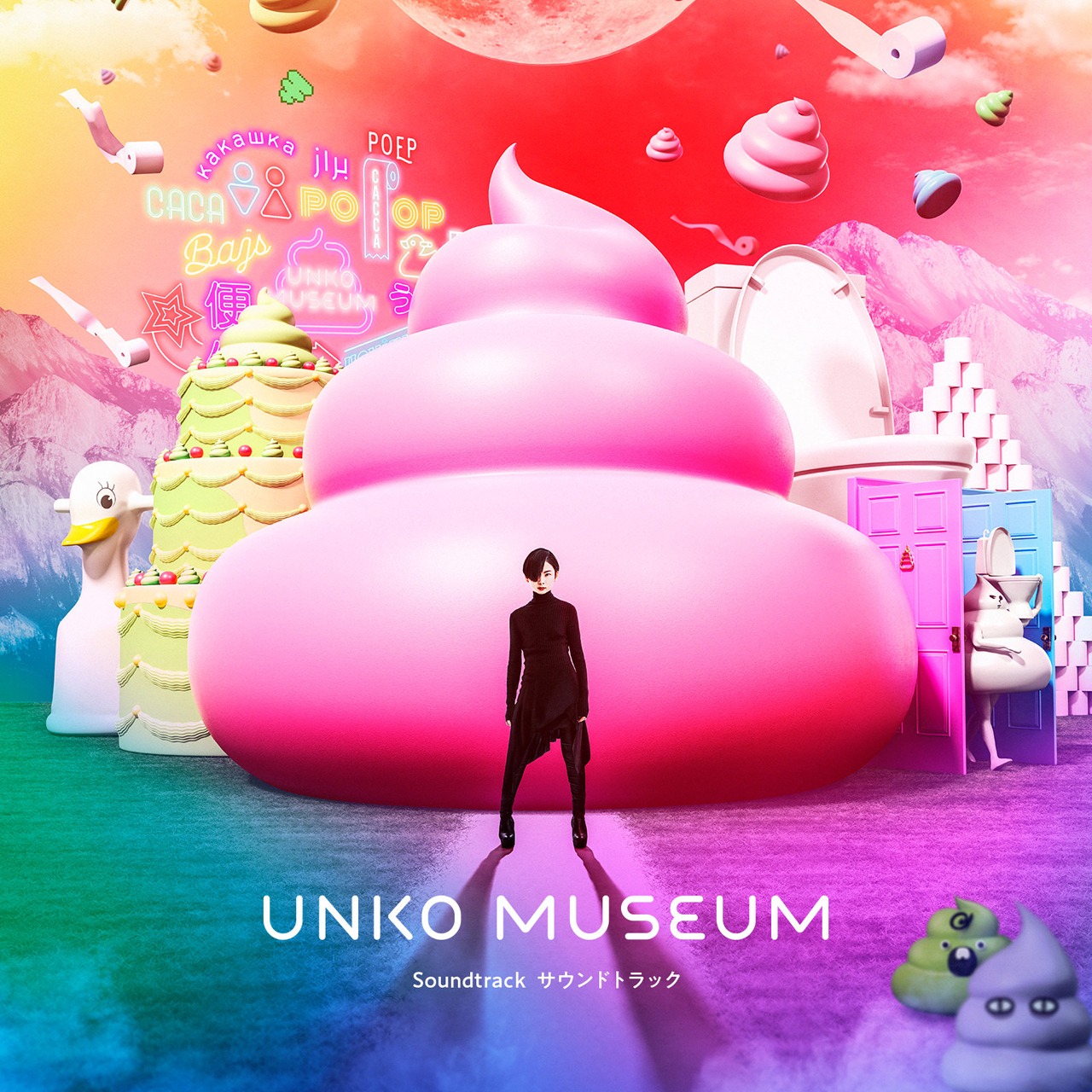 V.A.「うんこミュージアム サウンドトラック」配信ジャケット