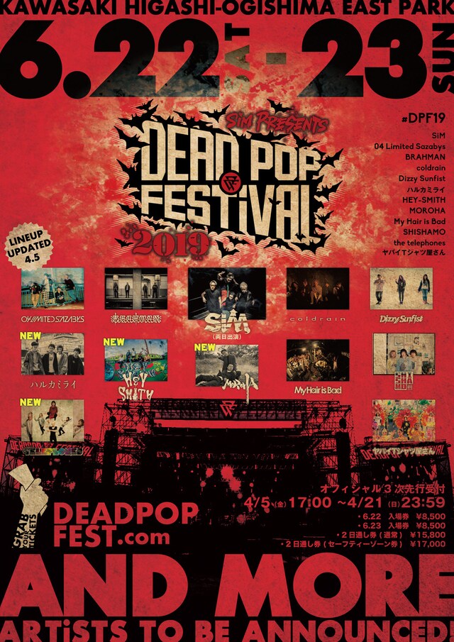「DEAD POP FESTiVAL 2019」出演アーティスト第2弾告知ビジュアル