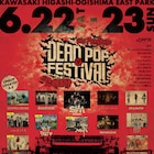 「DEAD POP FES」第2弾でHEY-SMITH、テレフォンズ、MOROHA、ハルカミライ追加