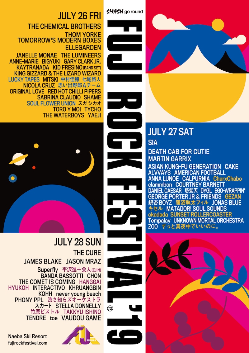 「FUJI ROCK FESTIVAL '19」出演アーティスト第3弾告知ビジュアル
