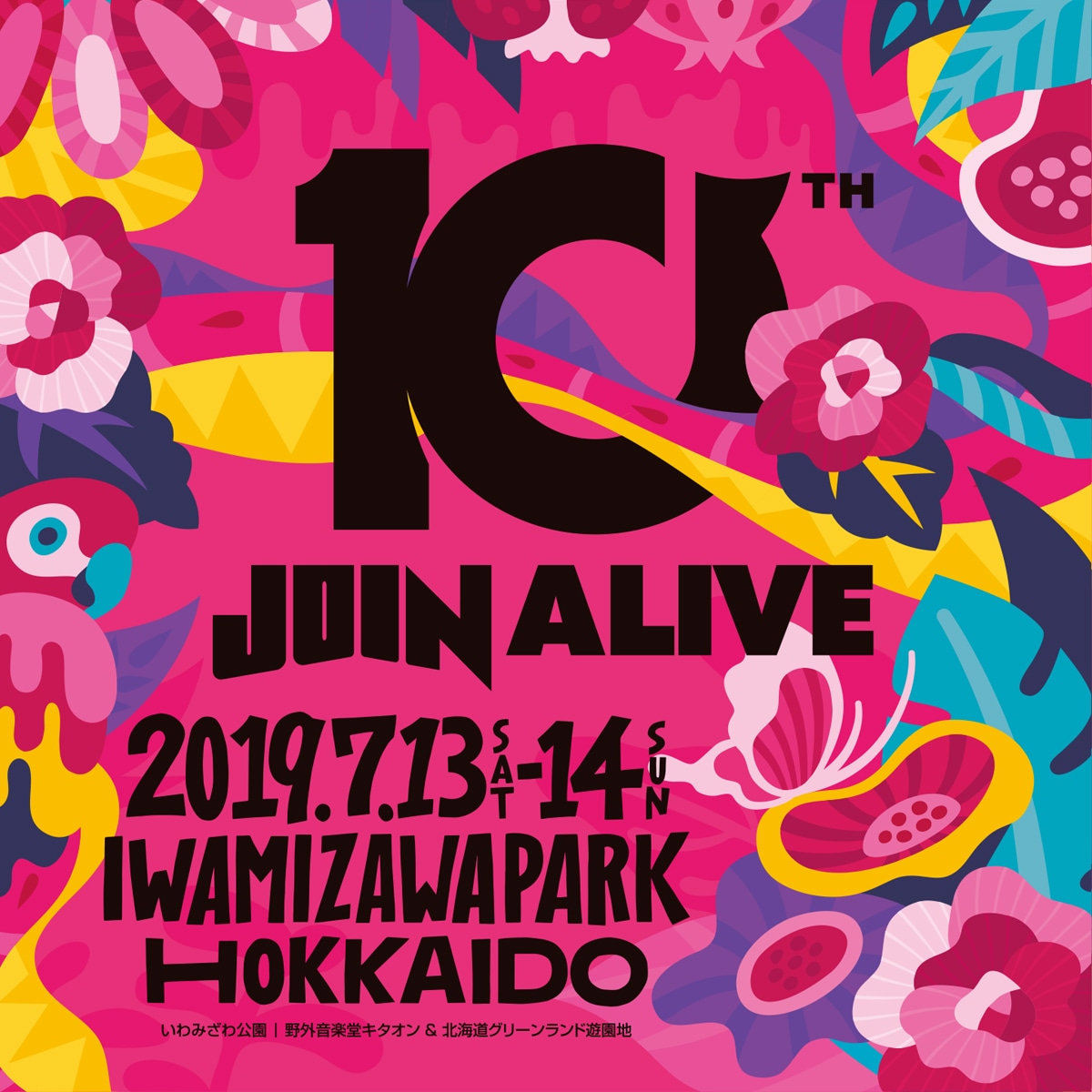 「JOIN ALIVE 2019」ビジュアル