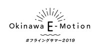 「Okinawa E-Motion」ロゴ