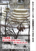 小西康陽「わたくしのビートルズ 小西康陽のコラム1992-2019」書影