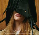 ヨシンバ「ツヨクヨハク」ジャケット