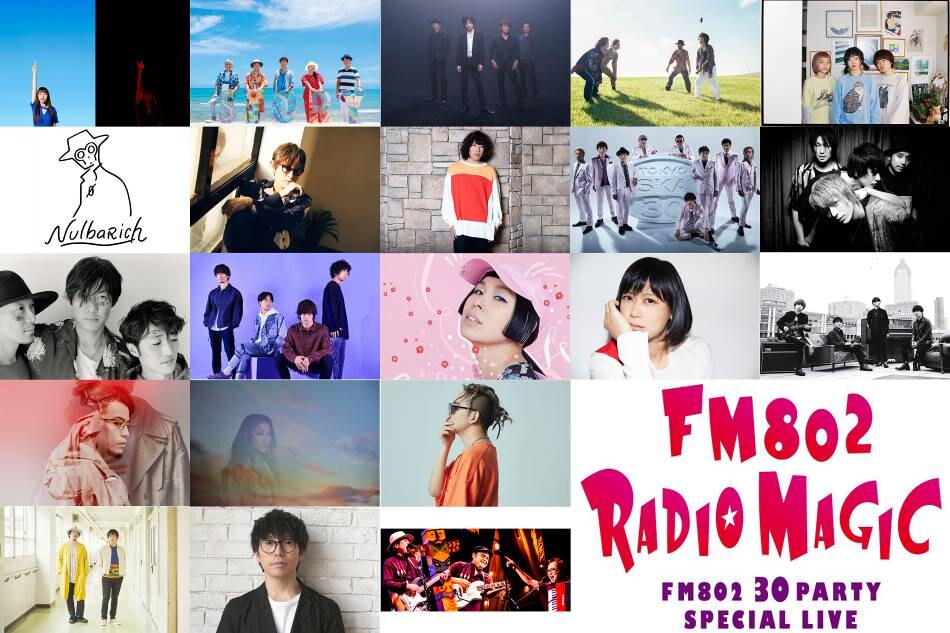 FM802開局30周年イベントにAI、高橋優 - 音楽ナタリー