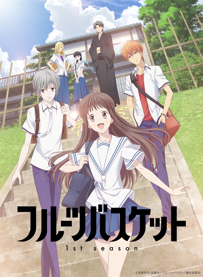 テレビアニメ「フルーツバスケット」キービジュアル (c)高屋奈月・白泉社 / フルーツバスケット製作委員会