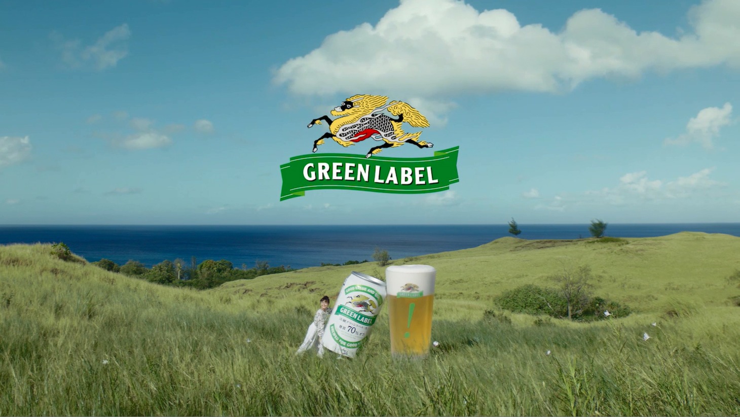 キリンビール「淡麗グリーンラベル」のCM「大きなグラス編」のワンシーン。