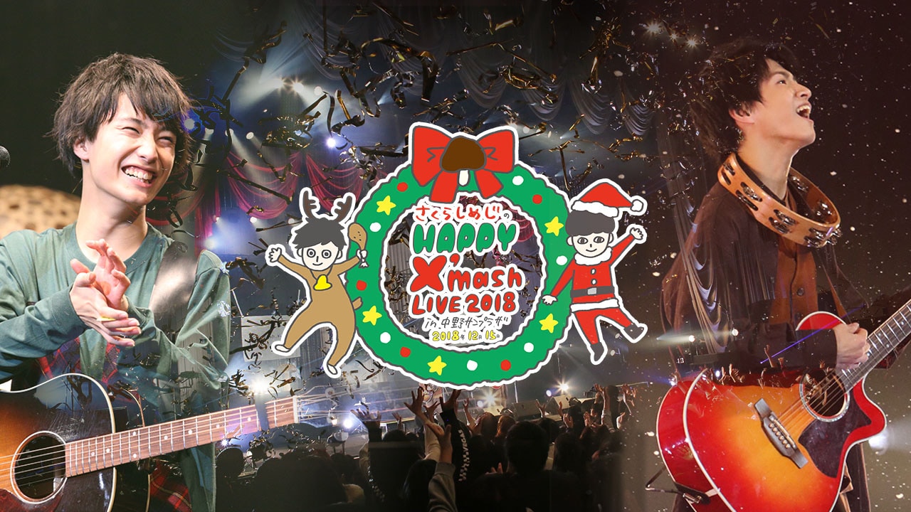 さくらしめじ初のクリスマスライブをスターダストチャンネルで - 音楽