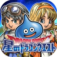「星のドラゴンクエスト」アイコン