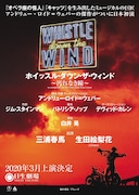 ミュージカル「ホイッスル・ダウン・ザ・ウィンド ~汚れなき瞳~」フライヤー