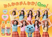「Qoo & TWICE期間限定コラボボトル」告知画像。