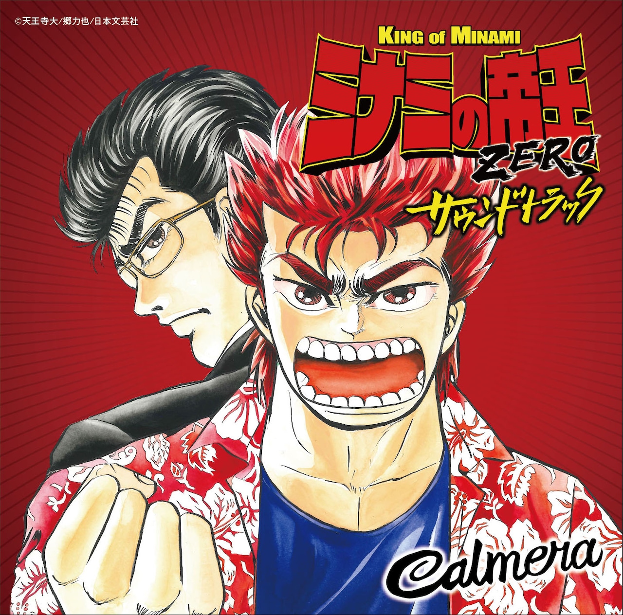 ボイメン　恋レピ♥BEST 他　小林豊　DVD CD 写真 Calmeraがボイメン小林豊主演「ミナミの帝王ZERO」劇伴担当