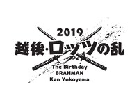 「越後・ロッツの乱 2019 The Birthday vs BRAHMAN vs Ken Yokoyama」ロゴ